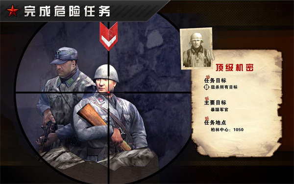 火线指令战柏林中文修复版 v1.1.0 手机版 0
