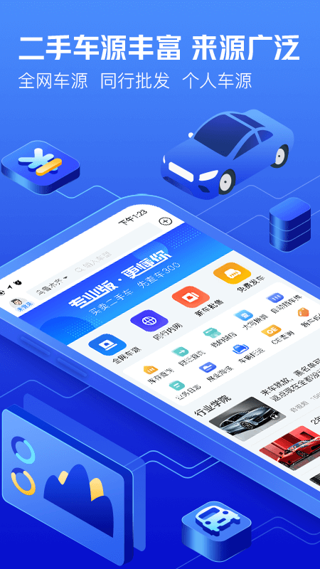 车300专业版 3.3.5.0 安卓版 1