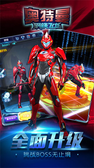 奥特曼钢铁飞龙 1.1.0 手机版 0