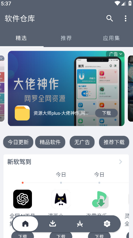 软仓软件库 1.2.5 安卓版 0