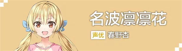 名波凛凛花 名波凛凛花