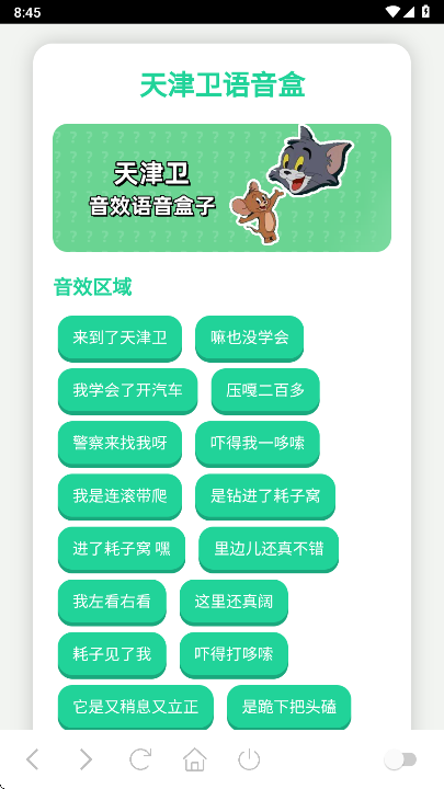 音效主界面