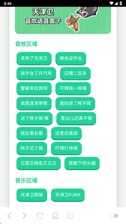音效播放界面