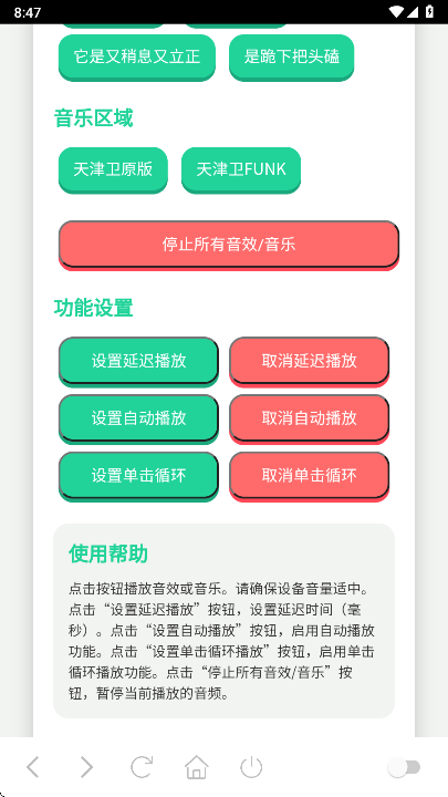 功能设置界面