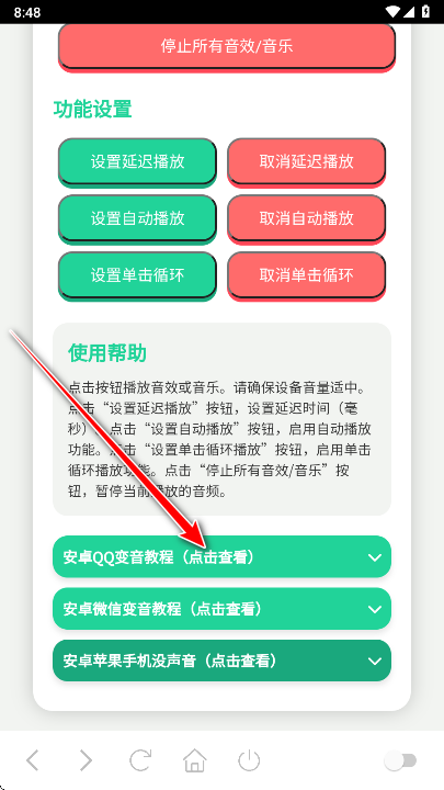 变音功能界面
