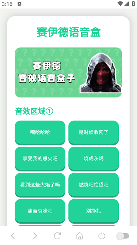 语音包列表