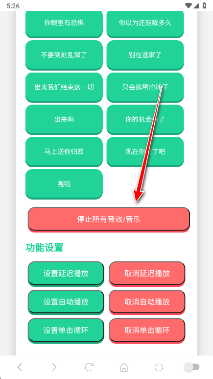 停止播放
