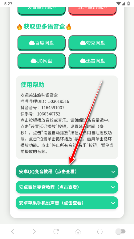 变音教程