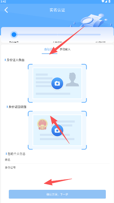 证件上传