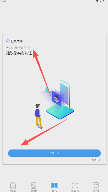 实名认证入口