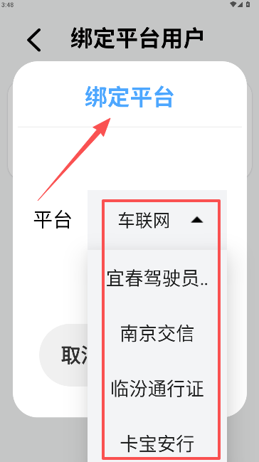 平台选择