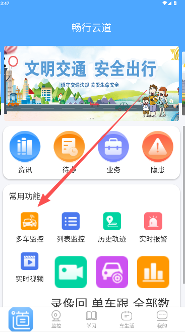 多车监控入口