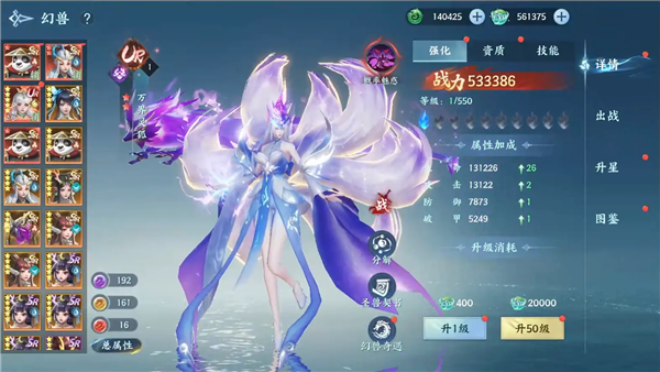 幻兽属性界面