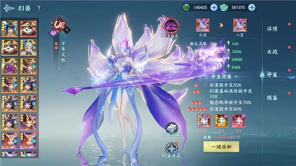 升星界面