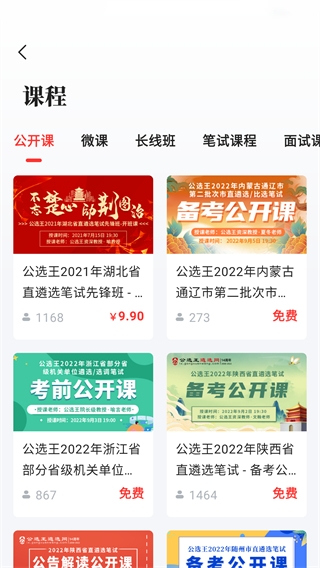名师课程界面