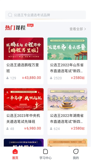 考试资讯界面