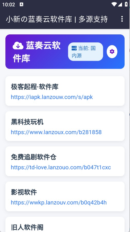 软件库界面