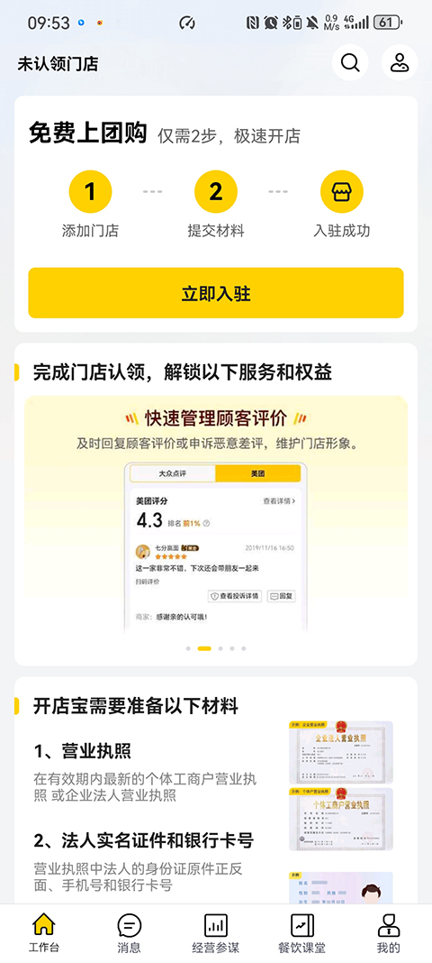 入驻界面