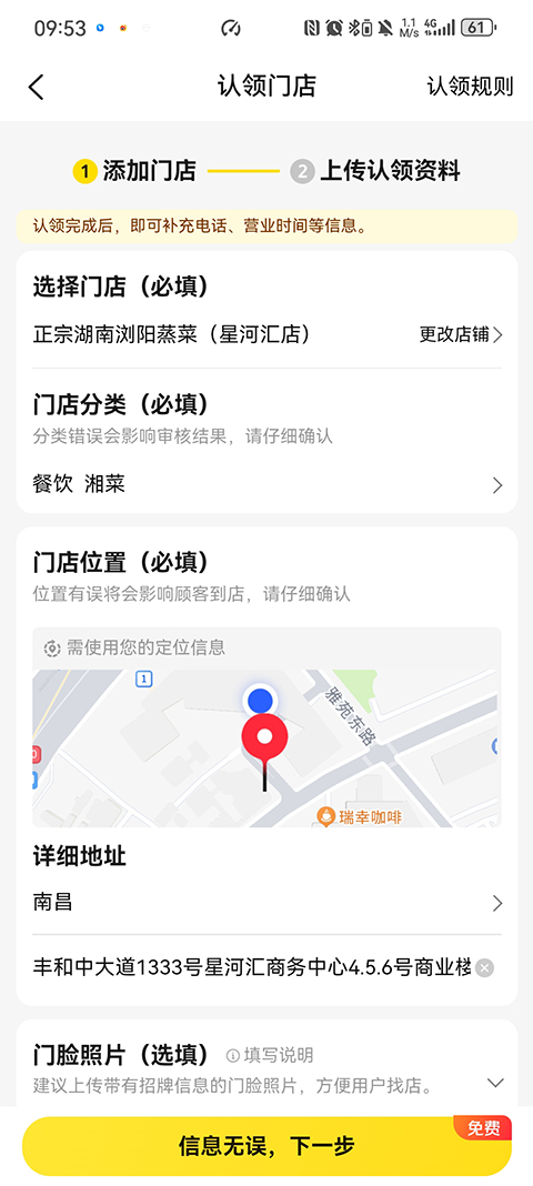 信息上传