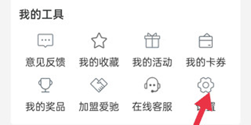 会员权益界面