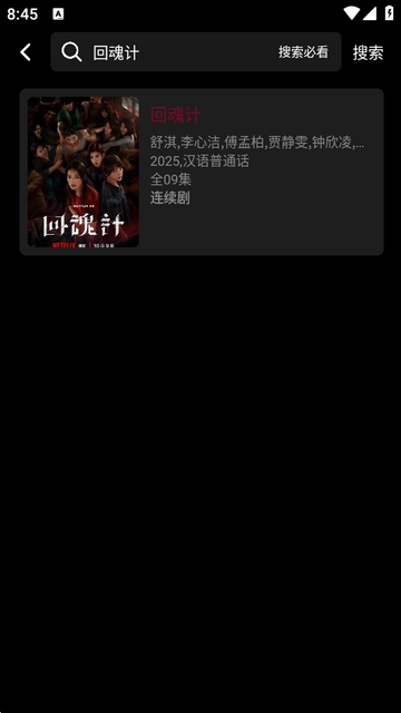 搜索界面