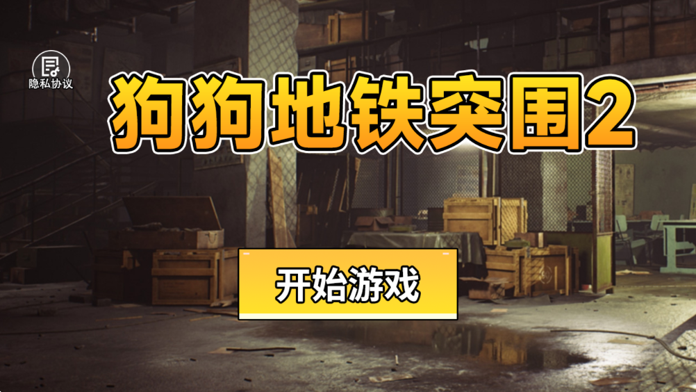 游戏开始界面