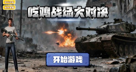 战场环境展示