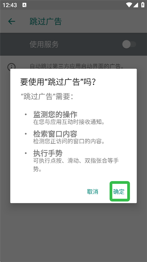 确认界面