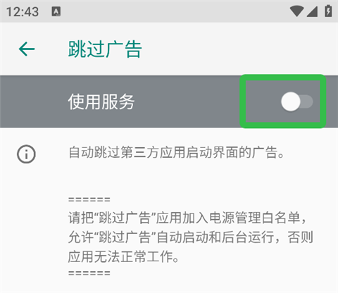 权限激活界面