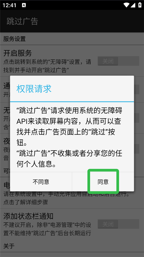 授权界面