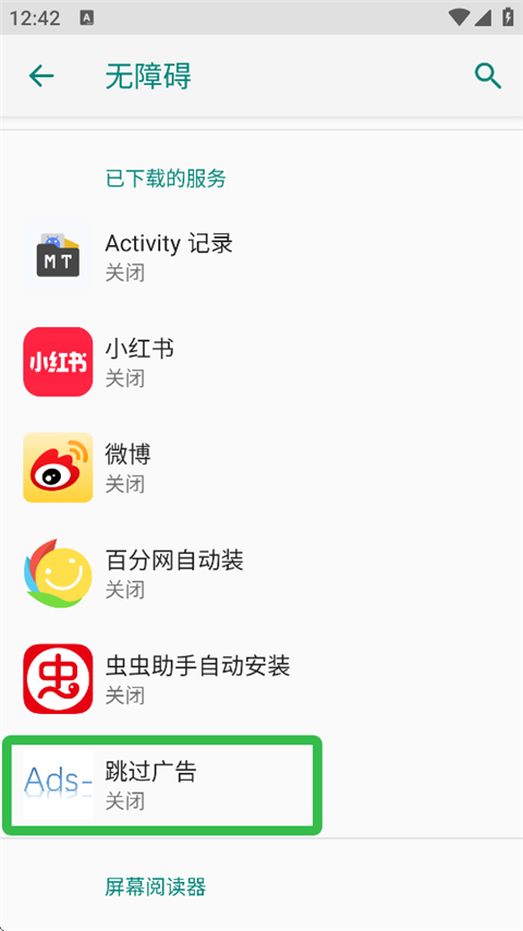 系统设置界面