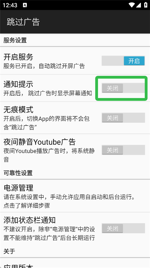 通知设置界面