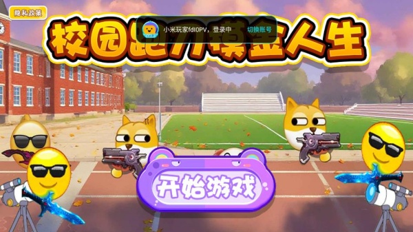 游戏登录界面