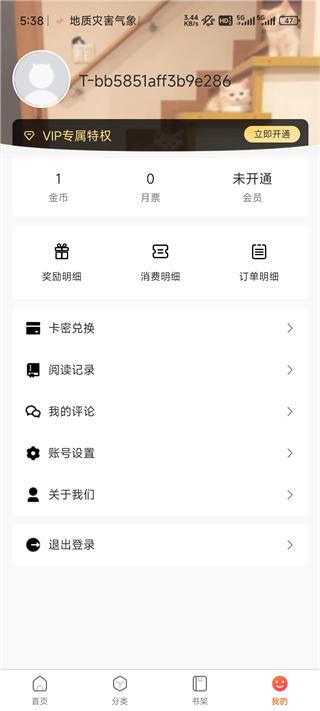 会员开通界面