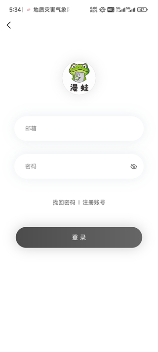 邮箱注册界面