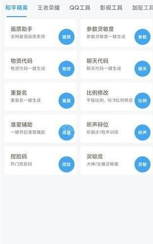 和平精英设置界面