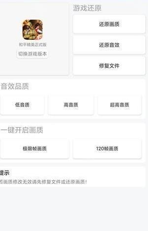 画质助手界面