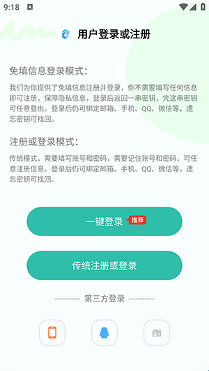 登录方式选择