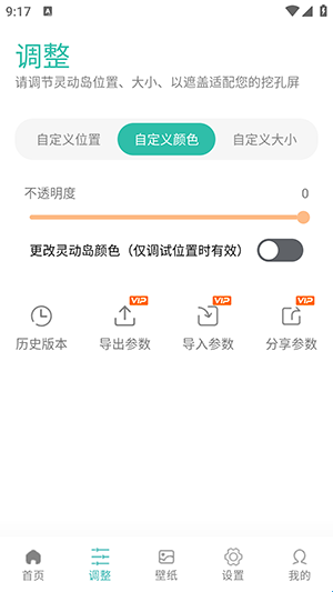 参数调整