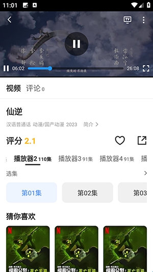 播放源切换界面