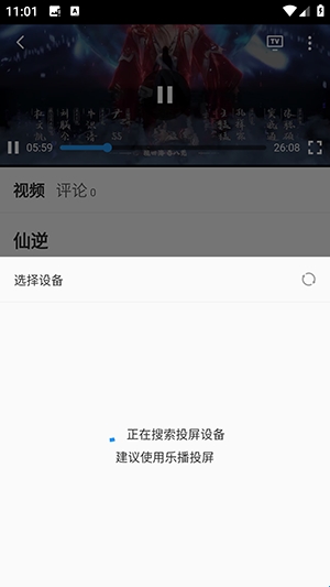 投屏功能界面