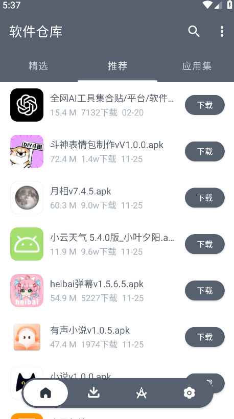 软仓软件库 1.2.5 安卓版 1