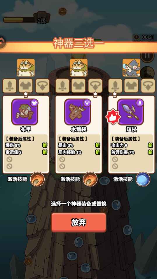 喵神的迷宫 1.1.0 安卓版 3