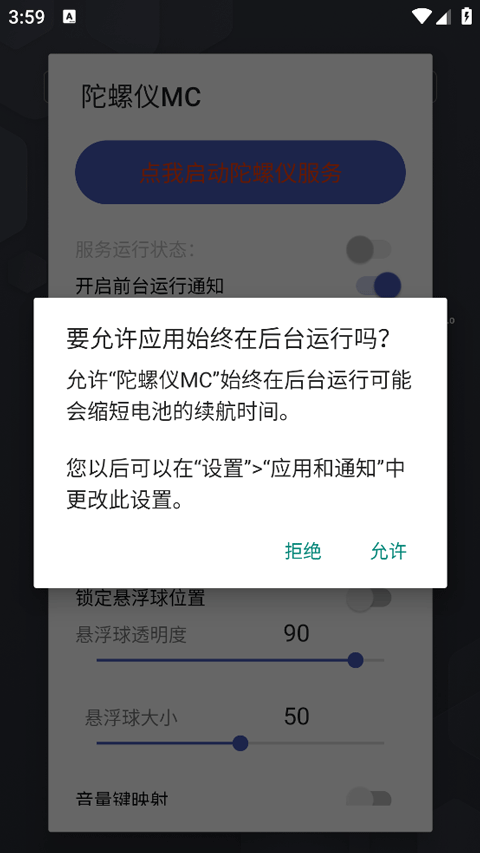 陀螺仪MC 16 安卓版 3