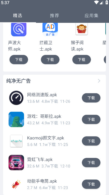 软仓软件库 1.2.5 安卓版 3