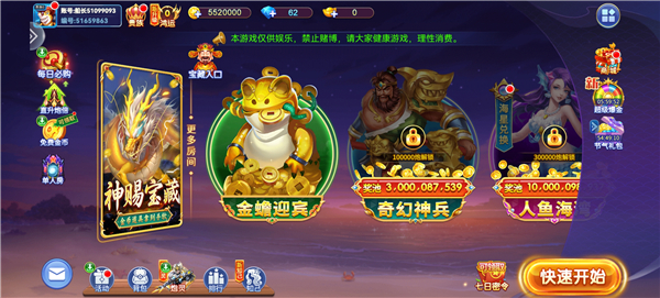 大炮捕鱼 5.10.10 安卓版 0