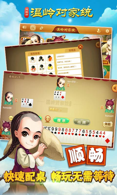 温岭对家统同城游 5.10.66 官方版 2