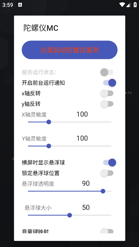 陀螺仪MC 16 安卓版 2