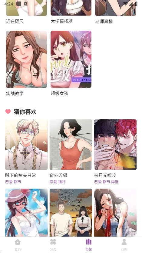 漫蛙漫画 1.6.4 安卓版 3