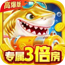 大炮捕鱼 5.10.10 安卓版